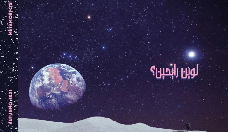 Separazione, una poesia di Carol Sansour